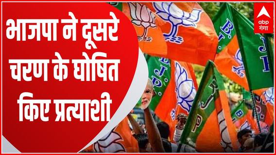UP Nikay Chunav 2023 : निकाय चुनाव के लिए BJP ने जारी की प्रत्याशियों की लिस्ट, जानिए किसे मिला टिकट |