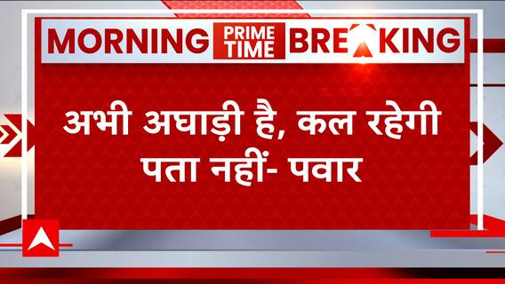 NCP chief Sharad Pawar says 'unsure' of MVA unity for 2024 LS polls | Abp news