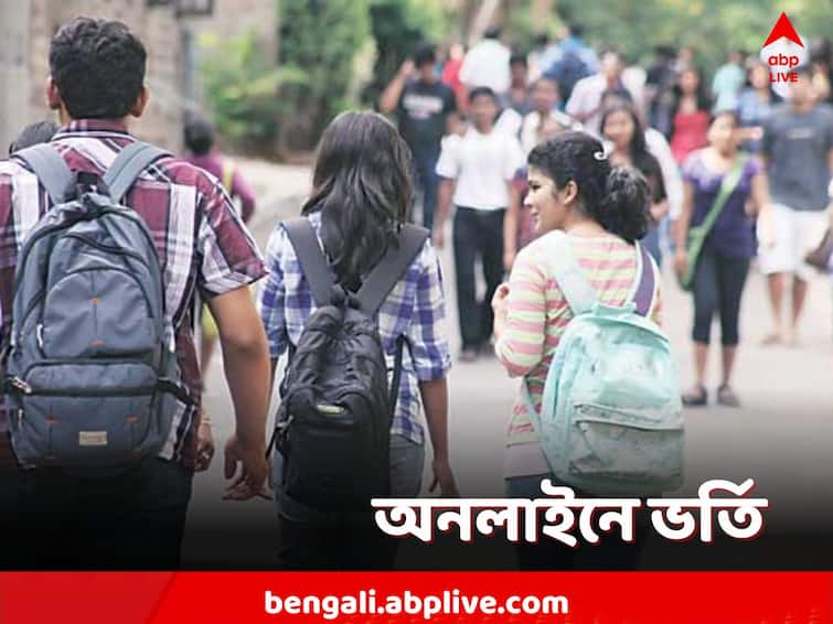Central online admission process for graduation is starting in West Bengal Online College Admission: স্নাতকে কেন্দ্রীয় অনলাইনে ভর্তি-প্রক্রিয়া চালু, একটি পোর্টালেই আবেদন