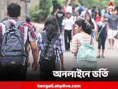 স্নাতকে কেন্দ্রীয় অনলাইনে ভর্তি-প্রক্রিয়া চালু, একটি পোর্টালেই আবেদন