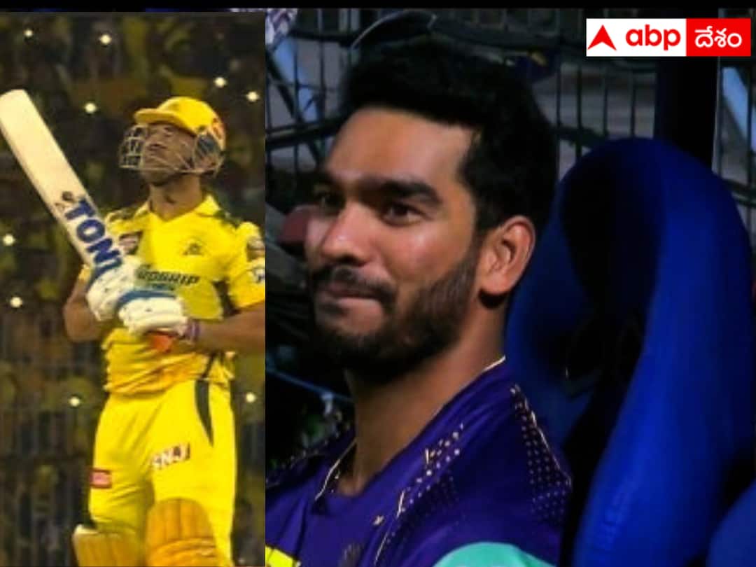 IPL 2023 MS Dhoni Grand Entry At Eden Gardens Stadium In the Match vs KKR MS Dhoni Batting Craze: ధోనీని చూసి అపోజిషన్ ప్లేయర్ ఉత్సాహం ఆపుకోలేకపోయాడు..!