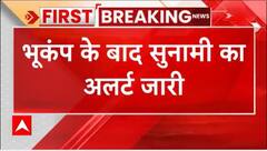 Breaking : New Zealand में भयानक भूंकंप के बाद अब सुनामी का अलर्ट | Earthquake | Tsunami