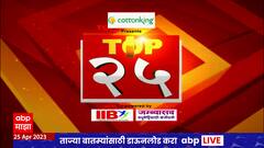 TOP 25 : दिवसभरातील 25 बातम्यांचा वेगवान आढावा : टॉप 25 न्यूज : 25 एप्रिल 2023 : ABP Majha