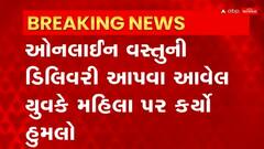 Mehsana : મેહસાણામાં ડિલિવરી બોયનો મહિલા પર હુમલો