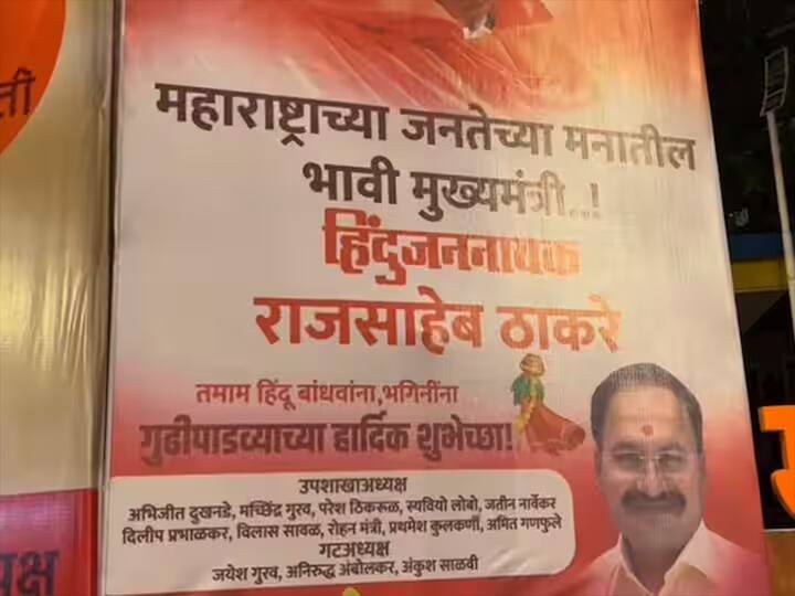 महाराष्ट्राच्या जनतेच्या मनातील भावी मुख्यमंत्री.. हिंदूजननायक राजसाहेब ठाकरे असा उल्लेख मनसैनिक पोस्टर लावताना करतात.