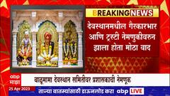 Kolhapur Balumama Mandir Appointment of Shivraj Naikwadi as Administrator