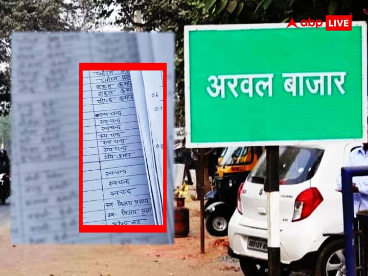 Bihar Caste Census 40 Women in Arwal Have Only One Husband Name Roopchand ann Bihar Caste Census: बिहार में 40 महिलाओं का एक ही पति, नाम- रूपचंद, जातीय जनगणना करने वाले भी हैरान