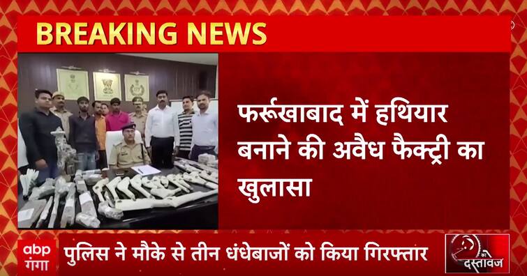 UP News: Big disclosure of arms manufacturing factory in Farrukhabad