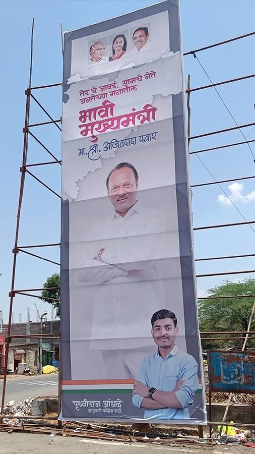 आता माजी उपमुख्यमंत्री आणि राष्ट्रवादीचे ज्येष्ठ नेते अजित पवार यांना भावी मुख्यमंत्रीपदाच्या शुभेच्छा देणारी पोस्टर्स  आणि होर्डिंग त्यांची सासुरवाडी असलेल्या धाराशिव जिल्ह्यातील तेर या गावात लागली आहेत.