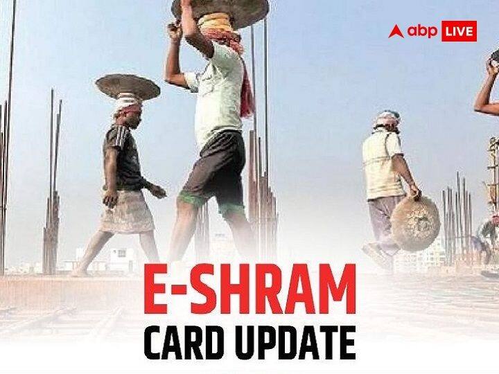 E-Shram Card: भारत में करोड़ों लोग असंगठित क्षेत्र से जुड़े हुए हैं. इस तरह के कामगारों को आर्थिक सुरक्षा देने के लिए सरकार ने साल 2020 में ई श्रम योजना की शुरुआत की थी.