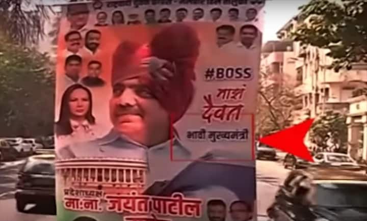 राष्ट्रवादी काँग्रेसच्या काही कार्यकर्त्यांनी पक्षाचे प्रदेशाध्यक्ष जयंत पाटील यांनाही भावी मुख्यमंत्रीपदाच्या शुभेच्छा देणारे होर्डिंग लावले होते.