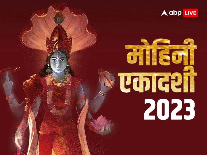 Mohini Ekadashi Date 2023 Lord Vishnu Katha Know Why is Mohini Ekadashi celebrated Mohini Ekadashi 2023: मोहिनी एकादशी कल है, जानें इस एकादशी का पौराणिक महत्व और रोचक कथा