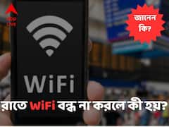 রাতেও WiFi অন রেখে ঘুমোন? হতে পারে ভয়ঙ্কর ক্ষতি