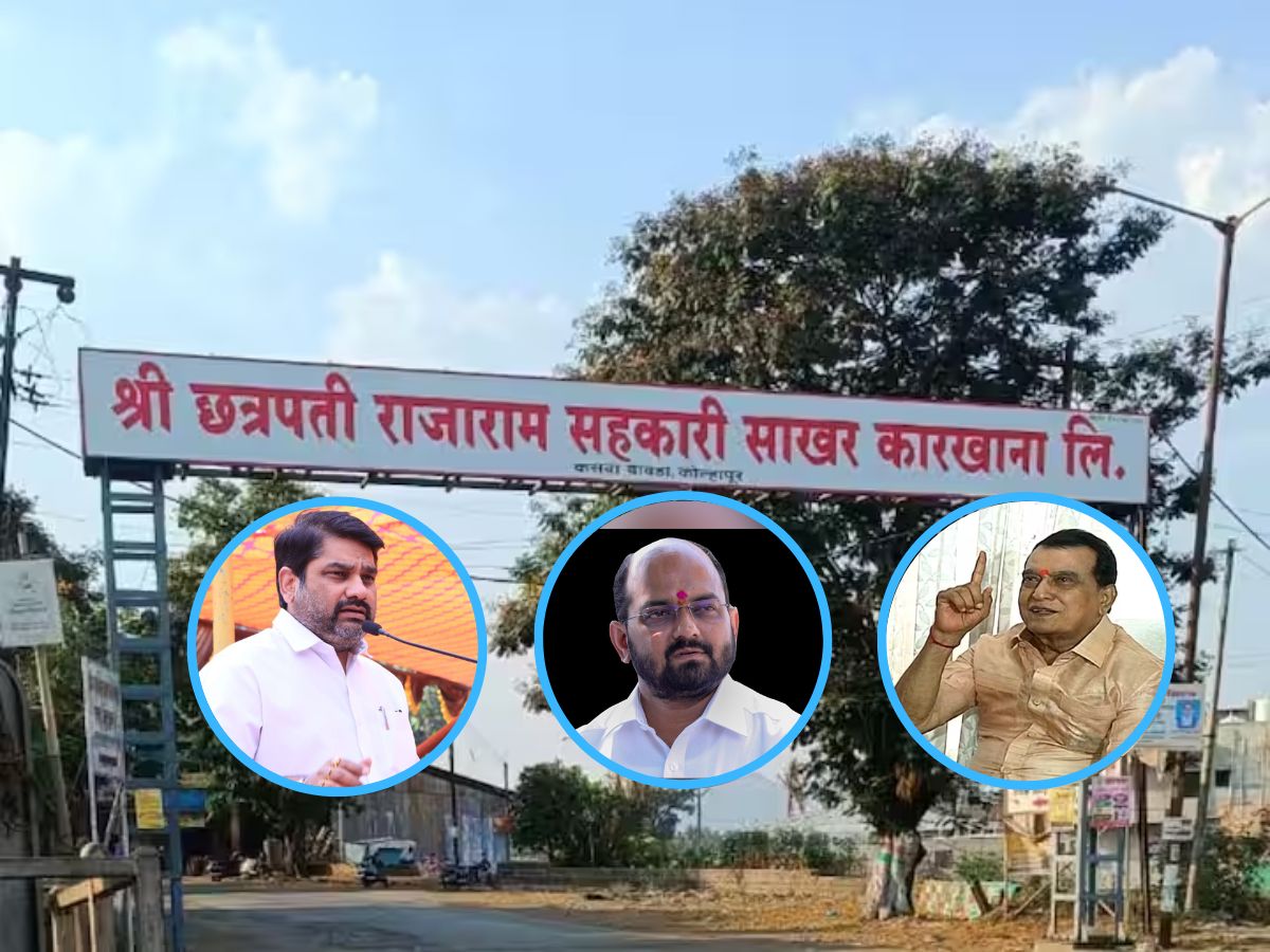 Rajaram Sakhar Karkhana Election Result Live Update Satej Patil Mahadevrao Mahadik Amal Mahadik