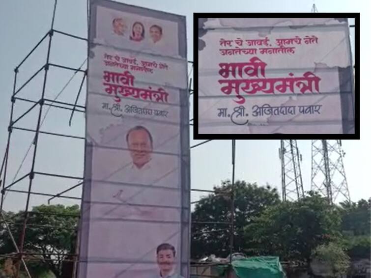 Ajit pawar banner Dharashiv Future cm CMOMaharashtra ncp Ajit Pawar Banner : 'तेरचे जावई, आमचे नेते, जनतेच्या मनातील भावी मुख्यमंत्री अजित पवार', सासरवाडीत झळकले अजित पवारांचे बॅनर