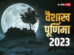 वैशाख पूर्णिमा पर भद्रा का साया, जानें स्नान-पूजा का समय और भद्र काल टाइम