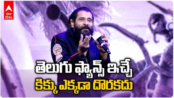 Vikram on Ponniyan Selvan 2 | పొన్నియన్ సెల్వన్ 2 తెలుగు ప్రేక్షకులకు కచ్చితంగా నచ్చుతుంది | ABP