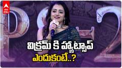 Trisha Speech On Ponniyan Selvan 2 | తెలుగు ప్రేక్షకులు అంటే నాకు చాలా ఇష్టం | ABP Desam