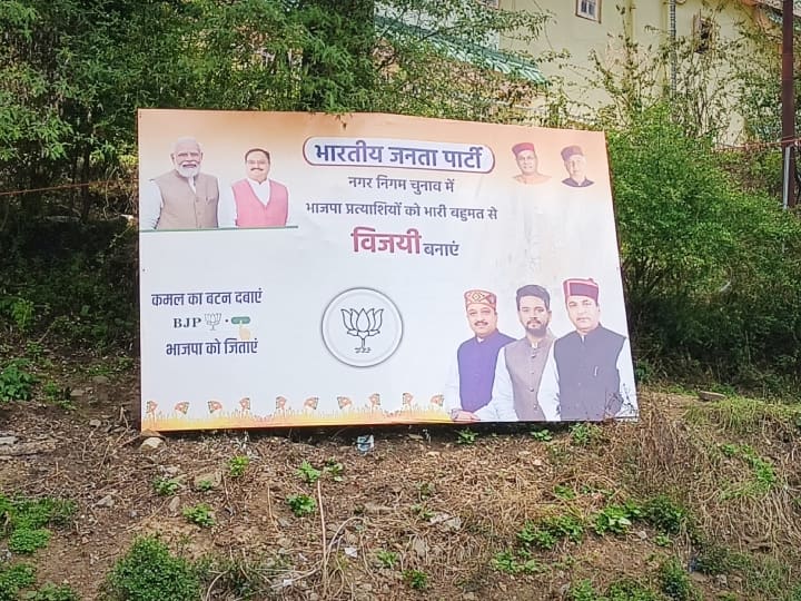 MC Shimla Elections: अब BJP के पोस्टर में 'बिंदल' की तस्वीर का इंतजार, नई होर्डिंग में होगा बदलाव Bindal's picture is awaited in BJP's new poster, there will be a change in the new hoarding ANN MC Shimla Elections: अब BJP के पोस्टर में 'बिंदल' की तस्वीर का इंतजार, नई होर्डिंग में होगा बदलाव