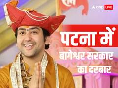 बिहार आने से पहले बागेश्वर सरकार ने कह दी बड़ी बात, जानिए क्या है उनका पूरा कार्यक्रम