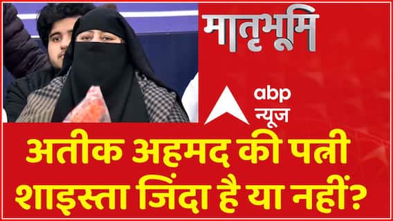 शाइस्ता को एनकाउंटर का डर तो सरेंडर क्यों नहीं ? | Shaista Parveen | Atique Ahmed | Prayagraj | UP News