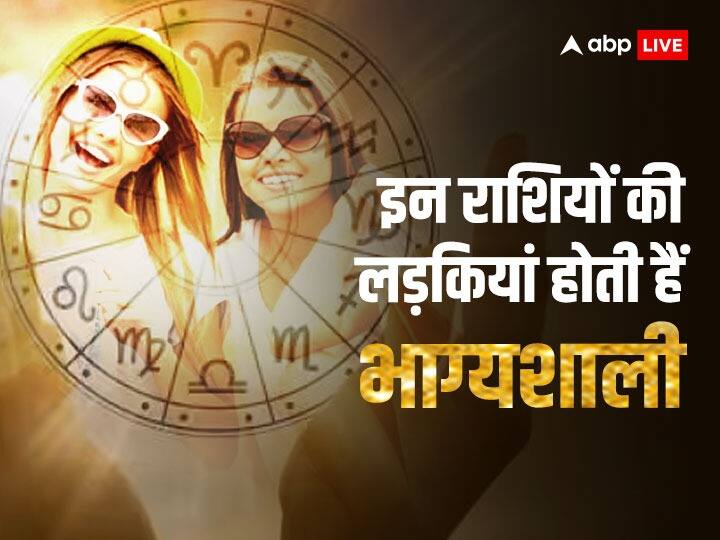 Female Zodiac Signs: कुछ राशि की लड़कियां अपने पति के लिए बहुत भाग्यशाली मानी जाती हैं. शादी के बाद इनके भाग्य से इनके पति की भी किस्मत चमकती है. यह हर कदम पर अपने पति का साथ देती हैं.