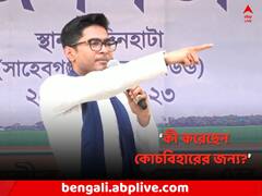 'মমতা বারবার এখানে এসেছেন’, মোদি সরকারকে কী নিয়ে নিশানা অভিষেকের ?