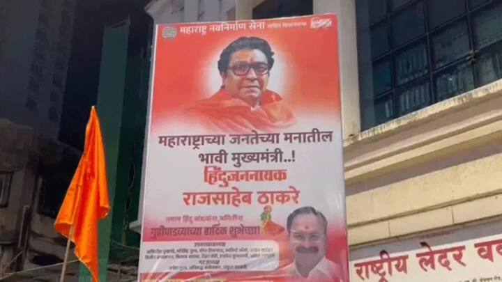 महाराष्ट्र नवनिर्माण पक्षाचे सर्वेसर्वा राज ठाकरे हे ही महाराष्ट्राचे मुख्यमंत्री व्हावेत असं मनसैनिकांना वाटतं.  त्यासाठी अनेकदा होर्डिंग लावून भावी मुख्यमंत्री असा उल्लेख केला जातो.