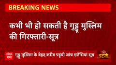 Breaking News : कभी भी हो सकती है Guddu Muslim की गिरफ्तारी, बेहद करीब पंहुची जांच एजेंसियां