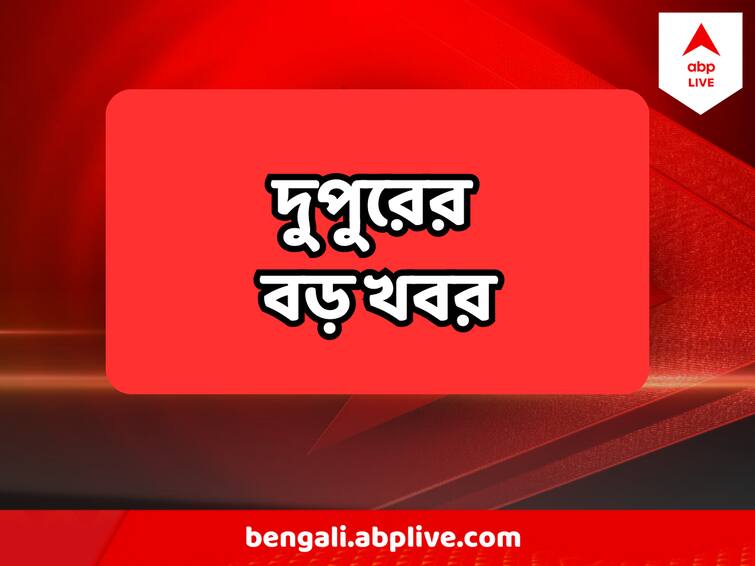 West Bengal Top 5 News 25 April West Bengal Top 5 News : দিল্লি থেকে টাকা আনতে ভোট' বার্তা অভিষেকের, সিবিআইয়ের তাপস-তলব, রাজ্যের গুরুত্বপূর্ণ ৫ খবর