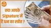 क्या आपके Signature में भी है धन लाभ ,देखिए इस वीडियो में | Dharma Live