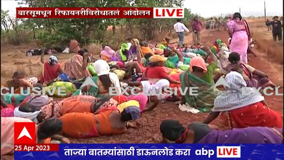 Ratnagiri Barsu Refinery : पाण्याचा फवारा किंवा गोळीमारा, आंदोलक महिलांनी पोलिसांचा रस्ता अडवला