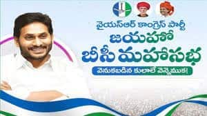 YCP NAYI BRAHMINS MEET టీడీపీ హయాంలో ఒకే వర్గానికి ప్రాధాన్యత, జగన్ పాలనలో నాయీ బ్రాహ్మణులకు మేలు!