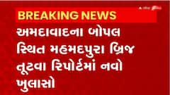 Ahmedabad : અમદાવાદના બોપલ સ્થિત મહમદપુરા બ્રિજના 2 ગડરમાં ક્ષતિ હોવાનો રિપોર્ટમાં ખુલાસો