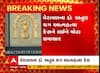 Atul Chag Suicide : ડો. અતુલ ચગ સૂસાઇડ કેસમાં થયેલી કોર્ટ ઓફ કન્ટેમ્ટ અરજી પર પહેલી મેએ સુનાવણી