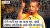 NCRB Report : दंगे नहीं हुए या कम हुए, Uttar Pradesh CM Yogi Adityanath के दावे में कितनी सच्चाई?