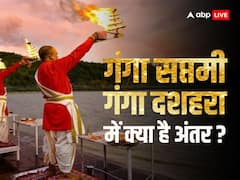 गंगा सप्तमी और गंगा दशहरा में क्या है अंतर, जानें महत्व