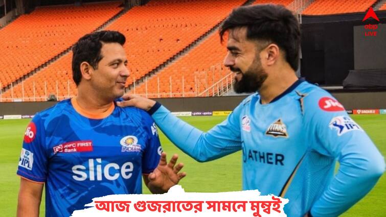 IPL 2023: gujrat titans vs mumbai indians when and where to watch, live streamming IPL 2023: আজ আইপিএলে কখন, কোথায় দেখবেন গুজরাত বনাম মুম্বই ম্যাচ?