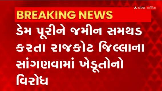 Rajkot : રાજકોટના લોધિકા તાલુકાના ખેડૂતો આજે કરશે ફરિયાદ