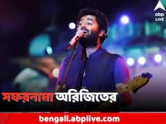 রিয়েলিটি শো থেকে বাদ পড়েও জীবন সফরে ভেঙে পড়েননি অরিজিৎ