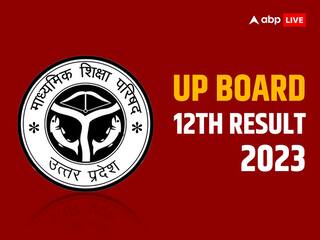 UP Board 12th Result: यूपी बोर्ड ने जारी किया 12वीं क्लास का रिजल्ट, यहां है रोल नंबर भरने का डायरेक्ट ऑप्शन, देख लें अपना रिजल्ट