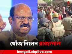 কী পদক্ষেপ ? কালিয়াগঞ্জের ঘটনার বিষয়ে খোঁজ নিলেন রাজ্যপাল