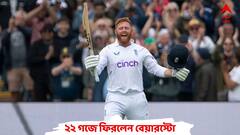 চোট সারিয়ে ৮ মাস পরে ২২ গজে ফিরলেন জনি বেয়ারস্টো