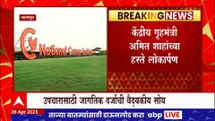 Nagpur : नागपुरात नॅशनल कॅन्सर इन्स्टिट्यूटचं लोकार्पण, अमित शाहांच्या उपस्थितीत होणार कार्यक्रम