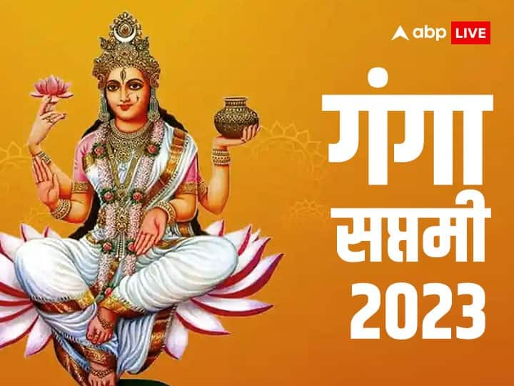 Ganga saptami 2023: गंगा सप्तमी 27 अप्रैल 2023 को है. शास्त्रों में गंगाजल के कुछ खास उपाय बताएं हैं जो गंगा सप्तमी के दिन करने से घर परिवार पर संकट का साया नहीं रहता और खुशहाली आती है.