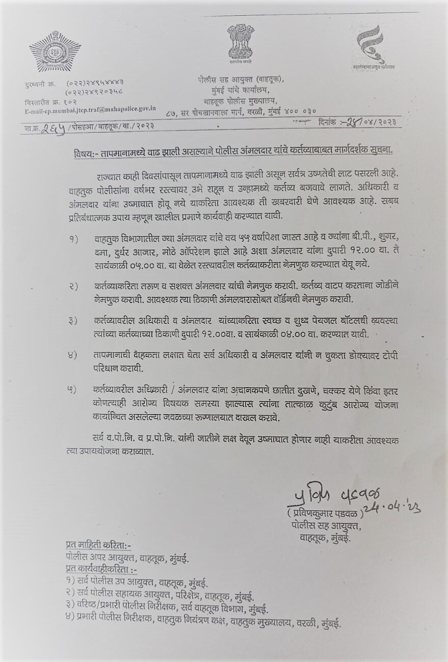 Mumbai Traffic Police : आरोग्याची समस्या असलेले 55 वर्षांवरील मुंबईतील वाहतूक हवालदार दुपारी 12 ते संध्याकाळी 5 पर्यंत रस्त्यावरुन ऑफ ड्युटी