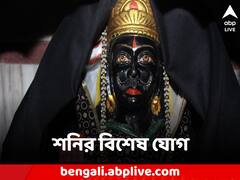 Shani Transit: শনির বক্রী যোগ, বড়ঠাকুরের আশীর্বাদে শূন্য থেকে পূর্ণ হবেন এই রাশির জাতকরা