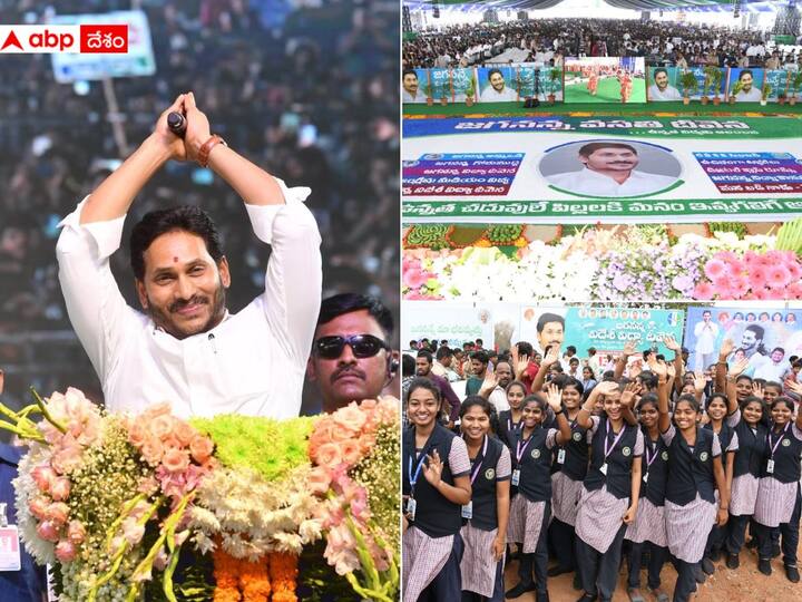 జగనన్న వసతి దీవెన ప్రారంభించిన ఏపీ సీఎం వైఎస్ జగన్ మోహన్ రెడ్డి