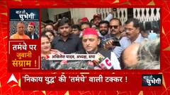 UP Politics: UP Nikay Chunav में तमंचे वाली टक्कर! बुनियादी मुद्दों पर होगा निकाय संग्राम!