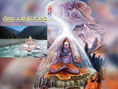 Ganga Saptami 2023: ఏప్రిల్ 27 గంగా సప్తమి, గంగావతరణం గురించి ఈ పాటల్లో అత్యద్భుతంగా చెప్పారు
